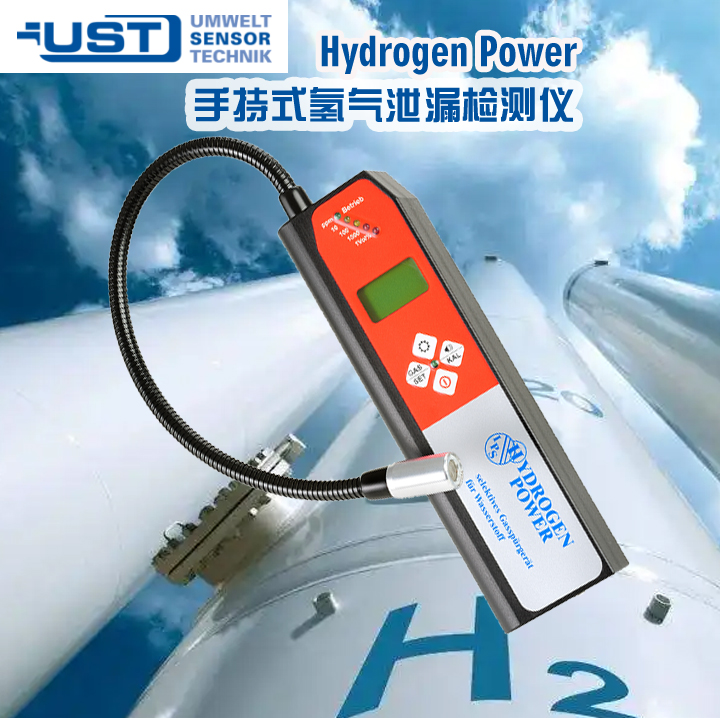 Hydrogen Power手持式氢气泄漏检测仪 UST