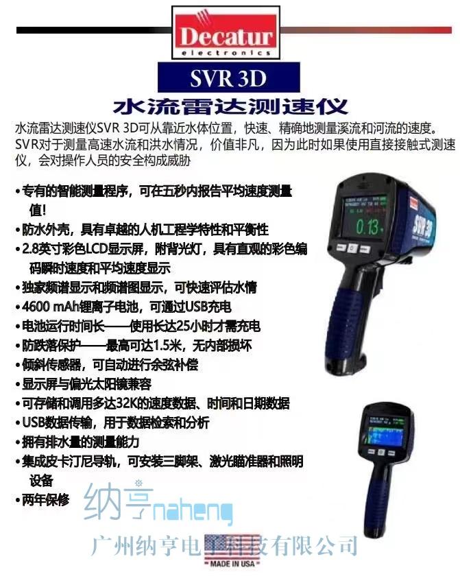 Decatur SVR3D便携式电波流速仪